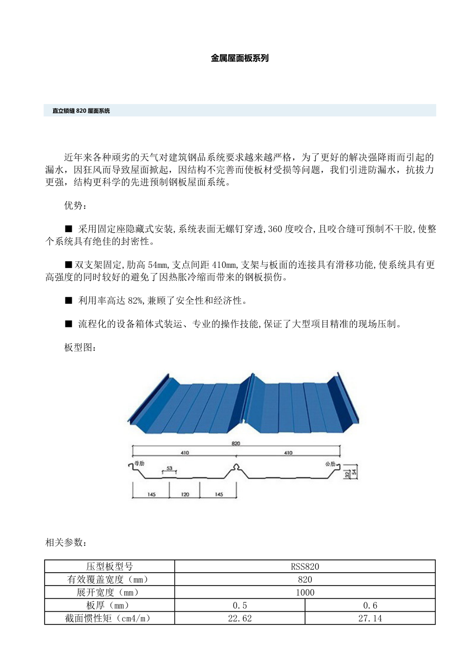 金属屋面板系列全解.doc_第1页