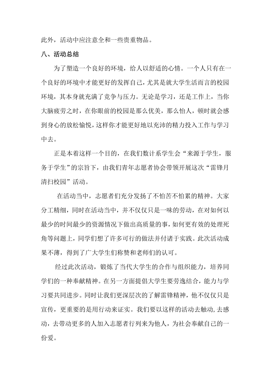 青志愿者大清扫活动总结.doc_第3页