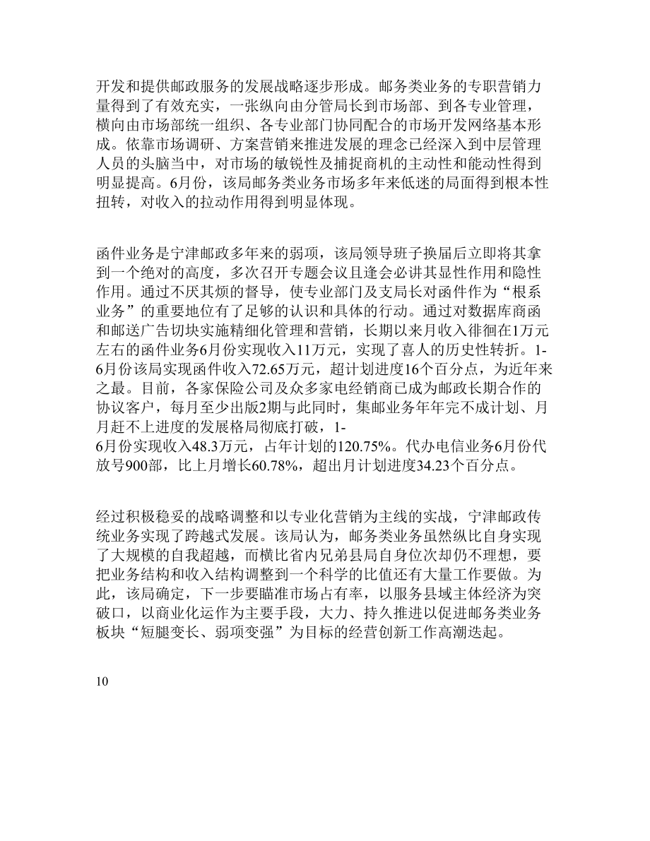 邮政局邮务类业务经验材料.doc_第2页