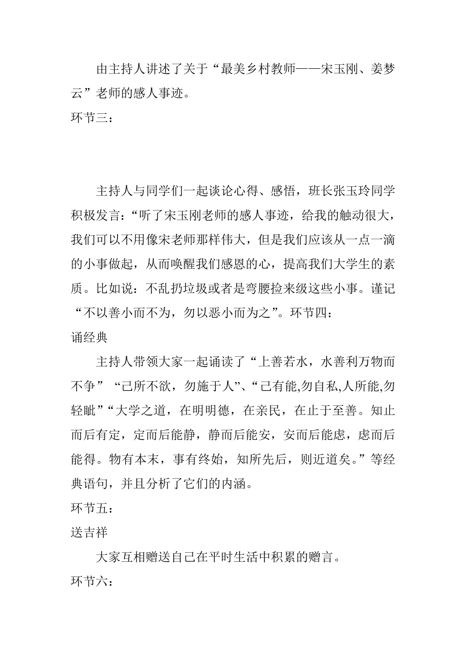 道德讲堂团课总结 .doc_第2页