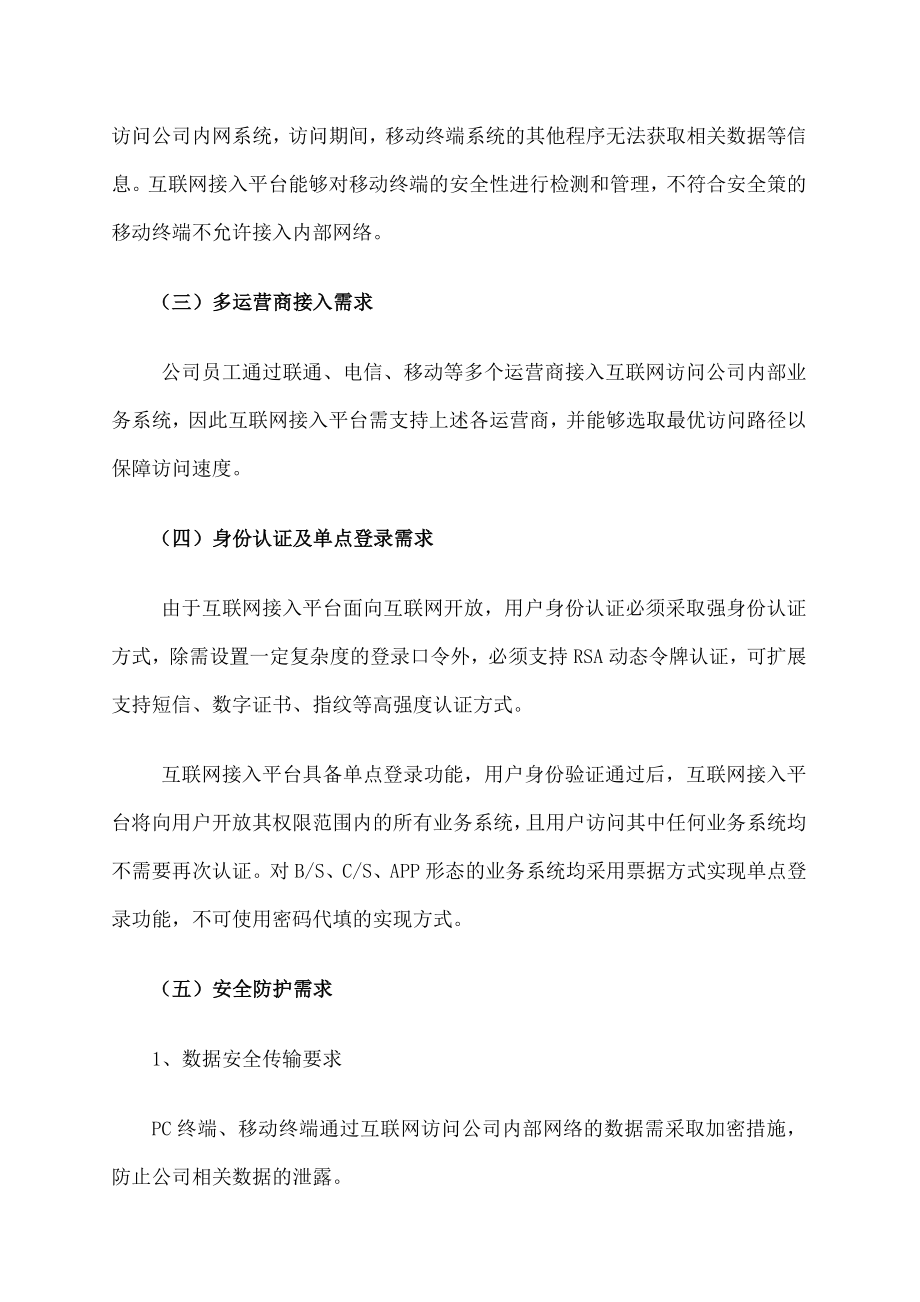 统一认证平台的设计方案互联网接入平台建设方案.docx_第2页