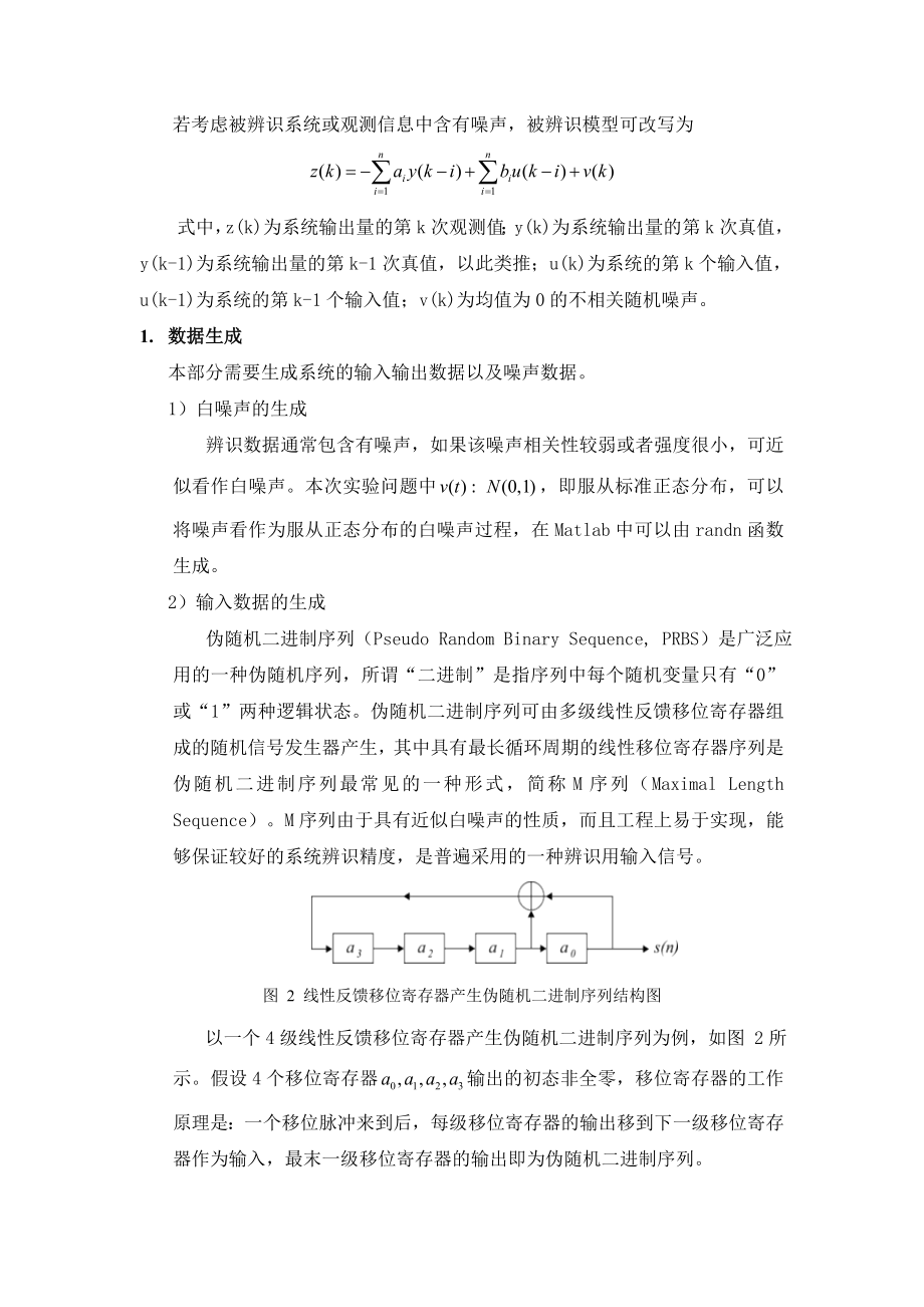 系统辨识大作业汇总.doc_第2页