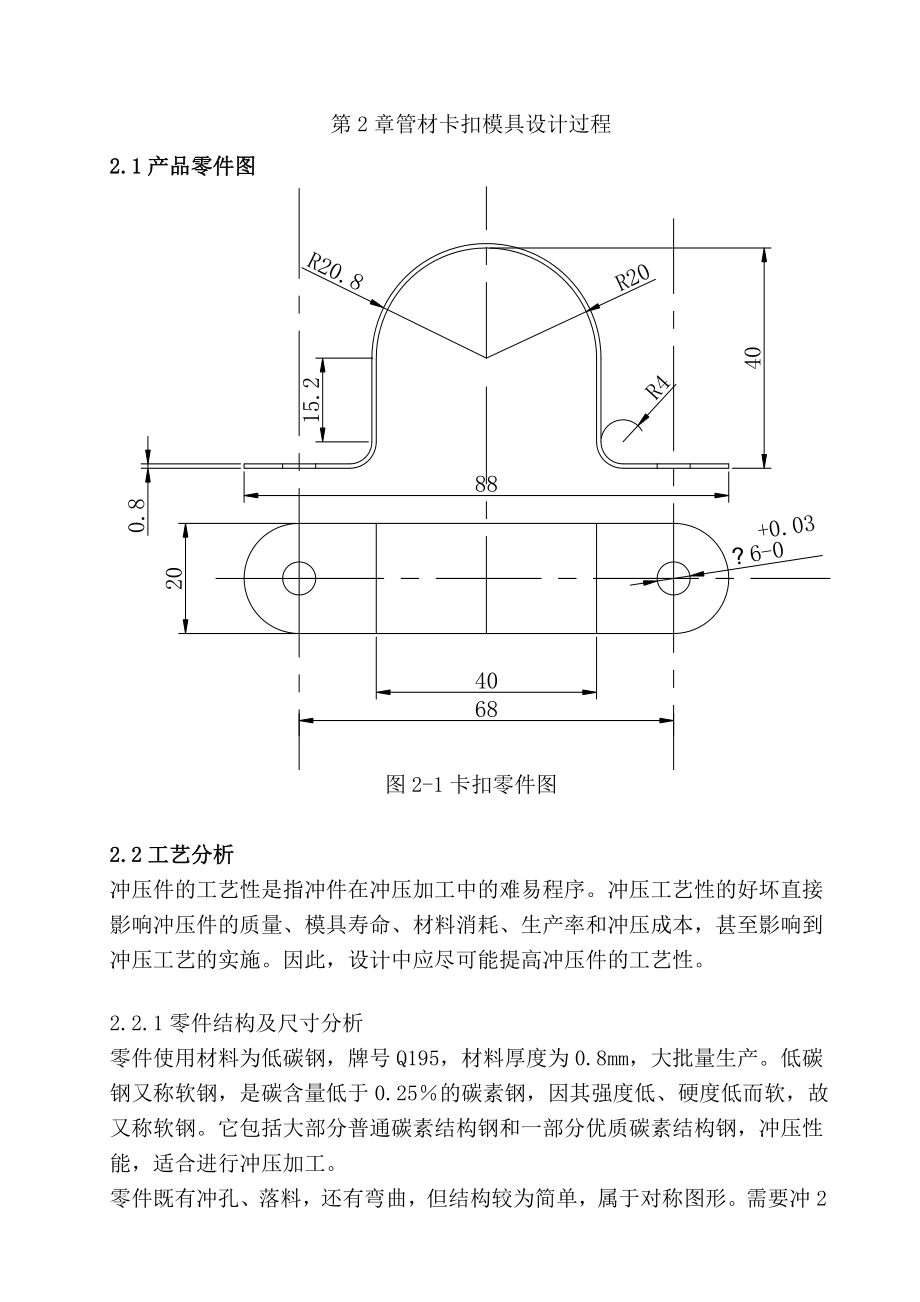 管材卡扣冲裁模的设计.doc_第2页