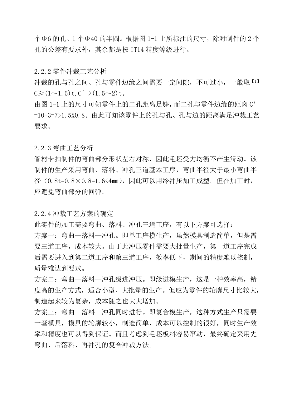 管材卡扣冲裁模的设计.doc_第3页