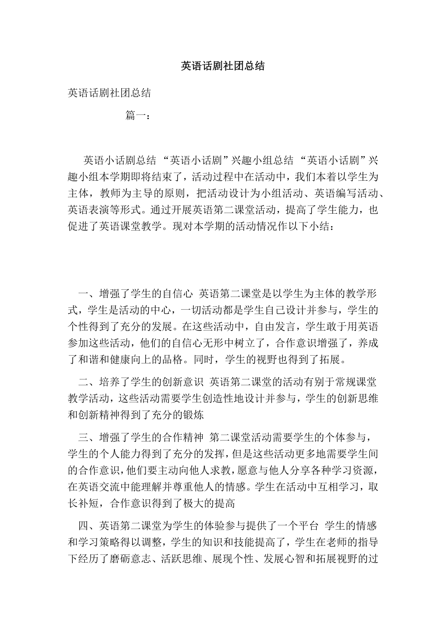 英语话剧社团总结.doc_第1页