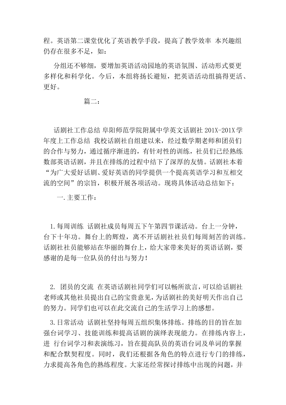 英语话剧社团总结.doc_第2页