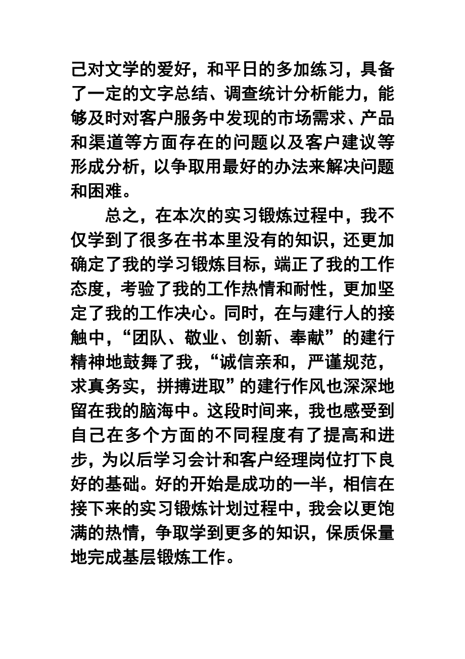 建设银行工作人员终总结.doc_第3页