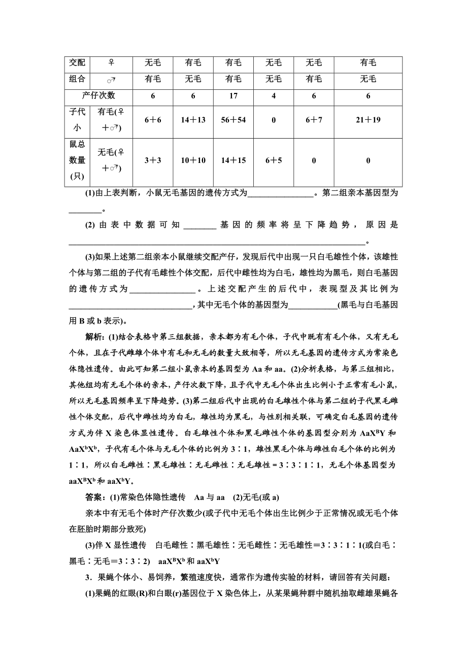 遗传实验题一“遗传变异类实验设计与分析题”课后加练卷.doc_第2页