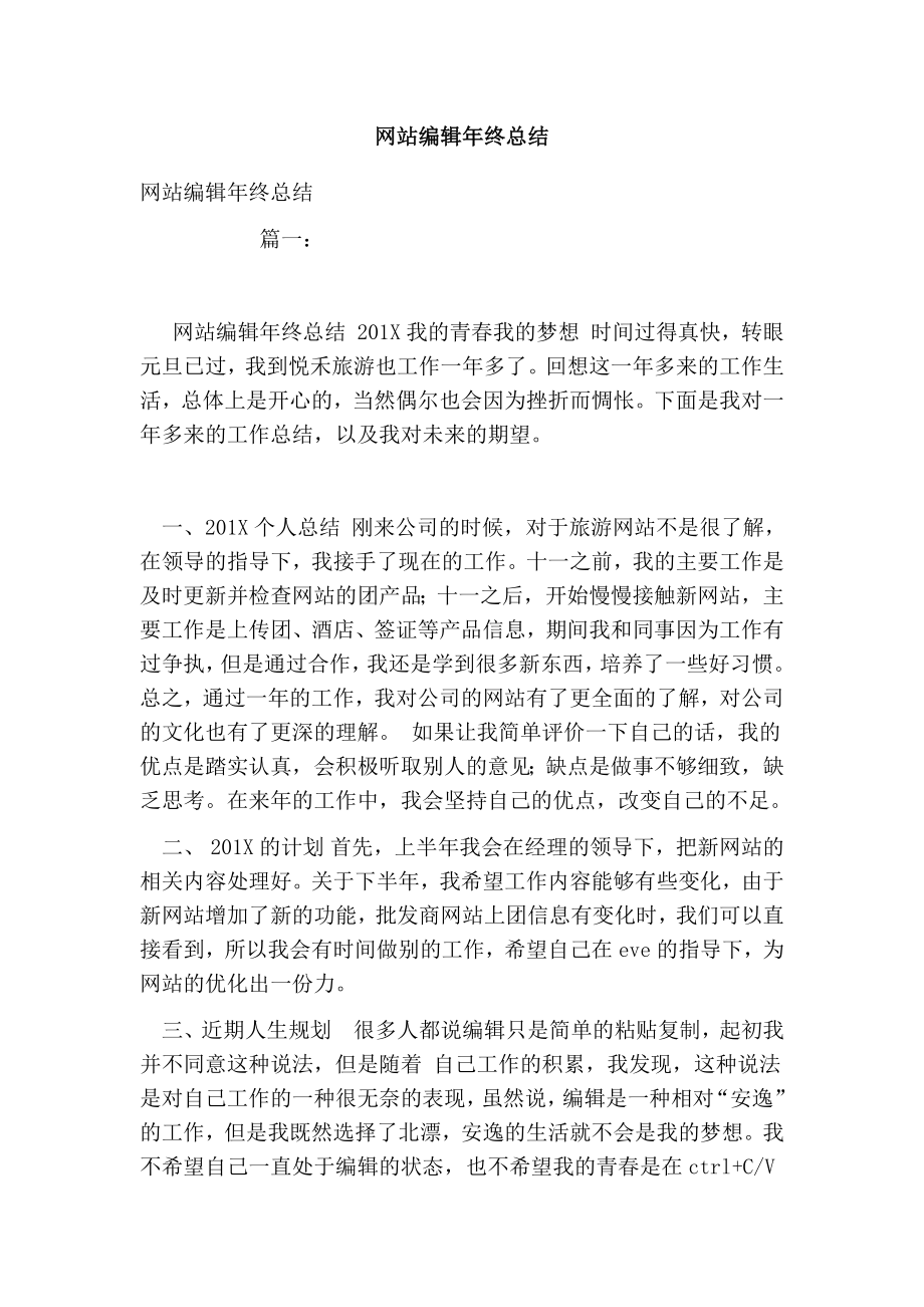 网站编辑终总结.doc_第1页