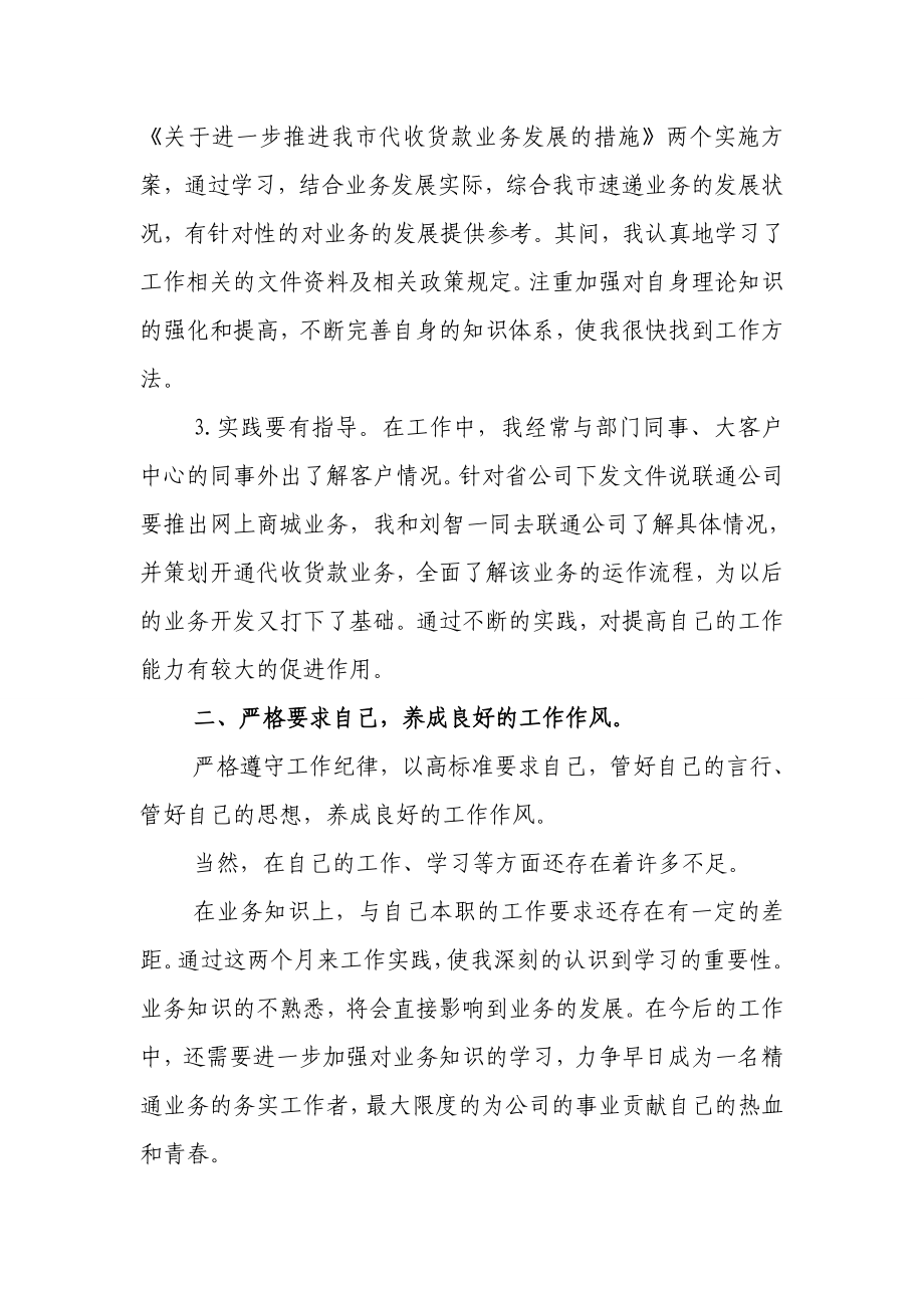 邮政物流借调市公司学习的总结.doc_第2页