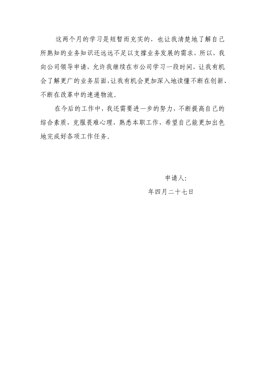 邮政物流借调市公司学习的总结.doc_第3页