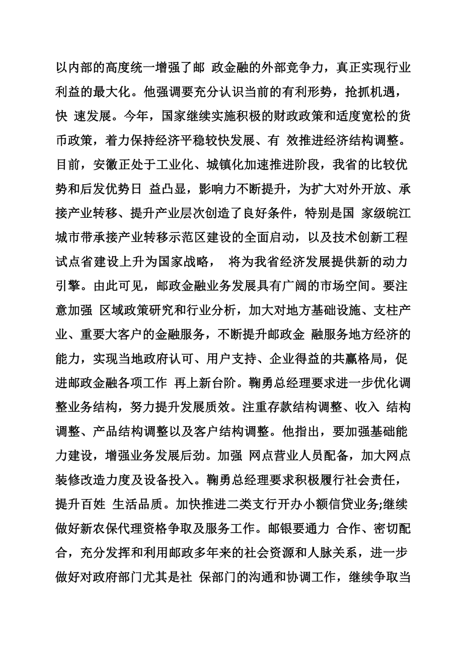 银行旺季营销活动总结.doc_第2页