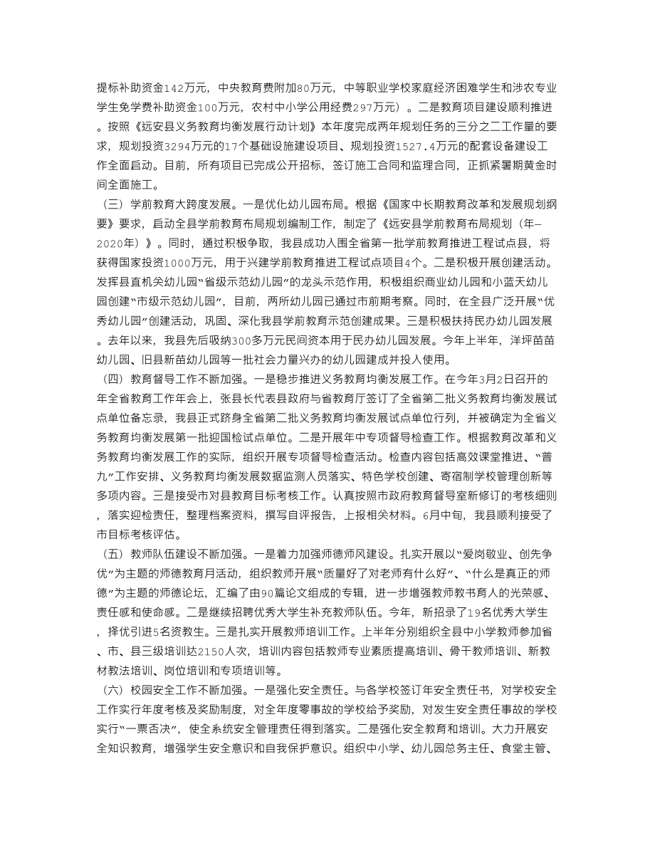 XX教育局上半工作汇报1(个人总结、终总结、述职报告类).doc_第2页