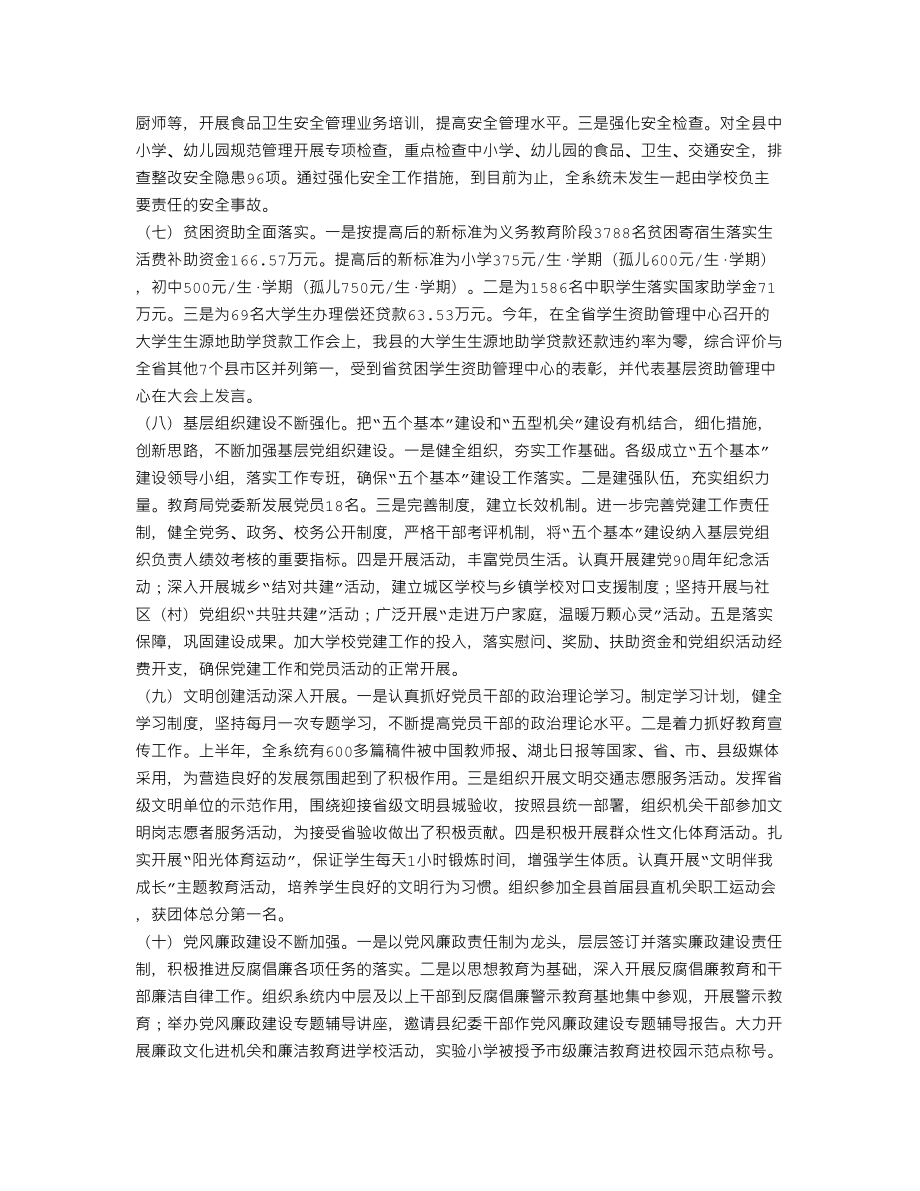 XX教育局上半工作汇报1(个人总结、终总结、述职报告类).doc_第3页