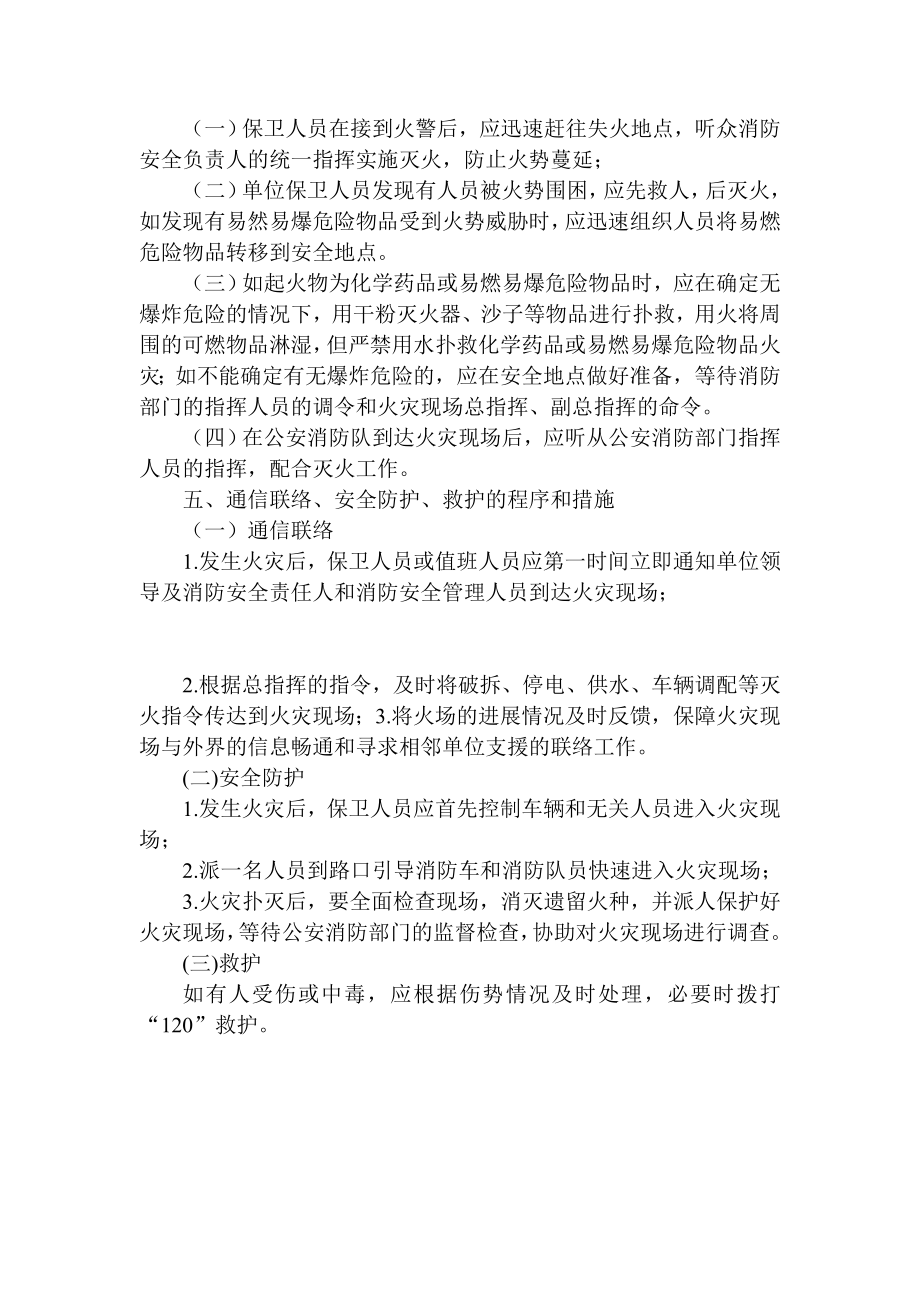 邮政局灭火和应急疏散预案.doc_第2页