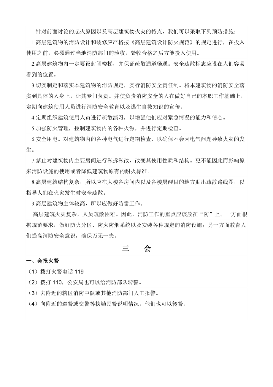 三懂三会消防安全工作宣传资料.doc_第2页