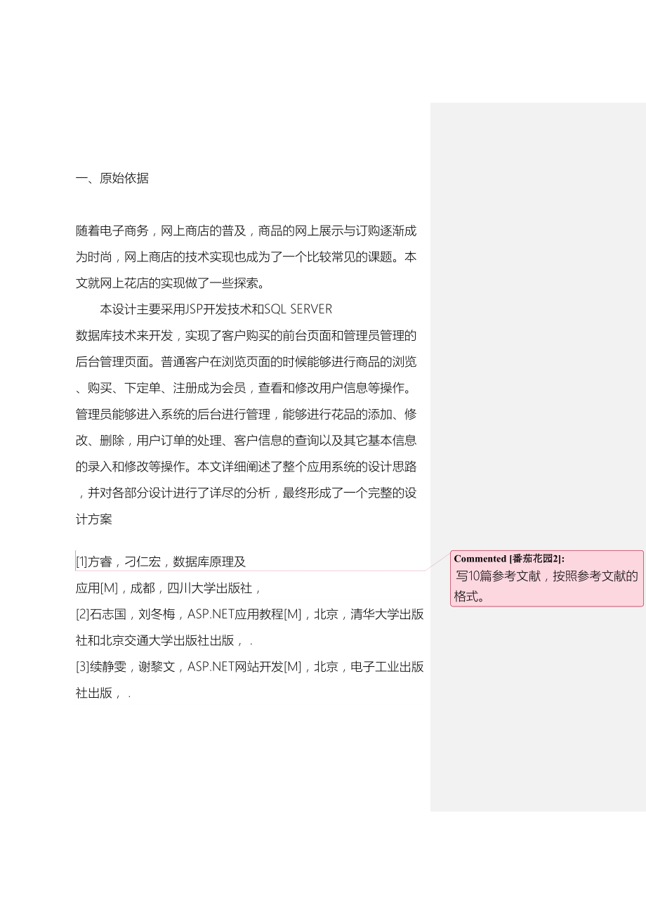 网上鲜花销售系统的设计.doc_第3页