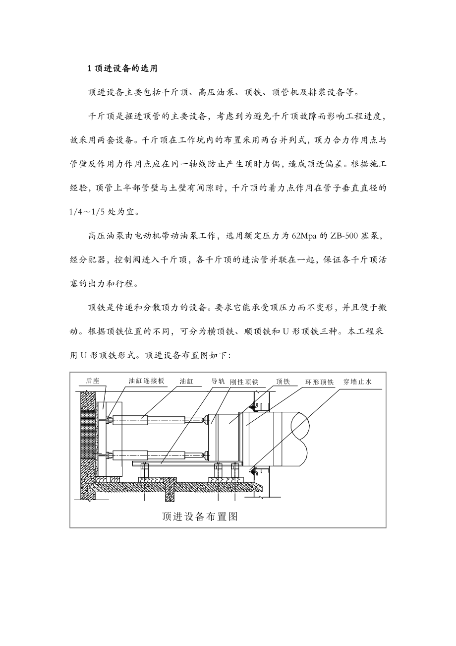 顶管施工工艺设计流程.doc_第2页