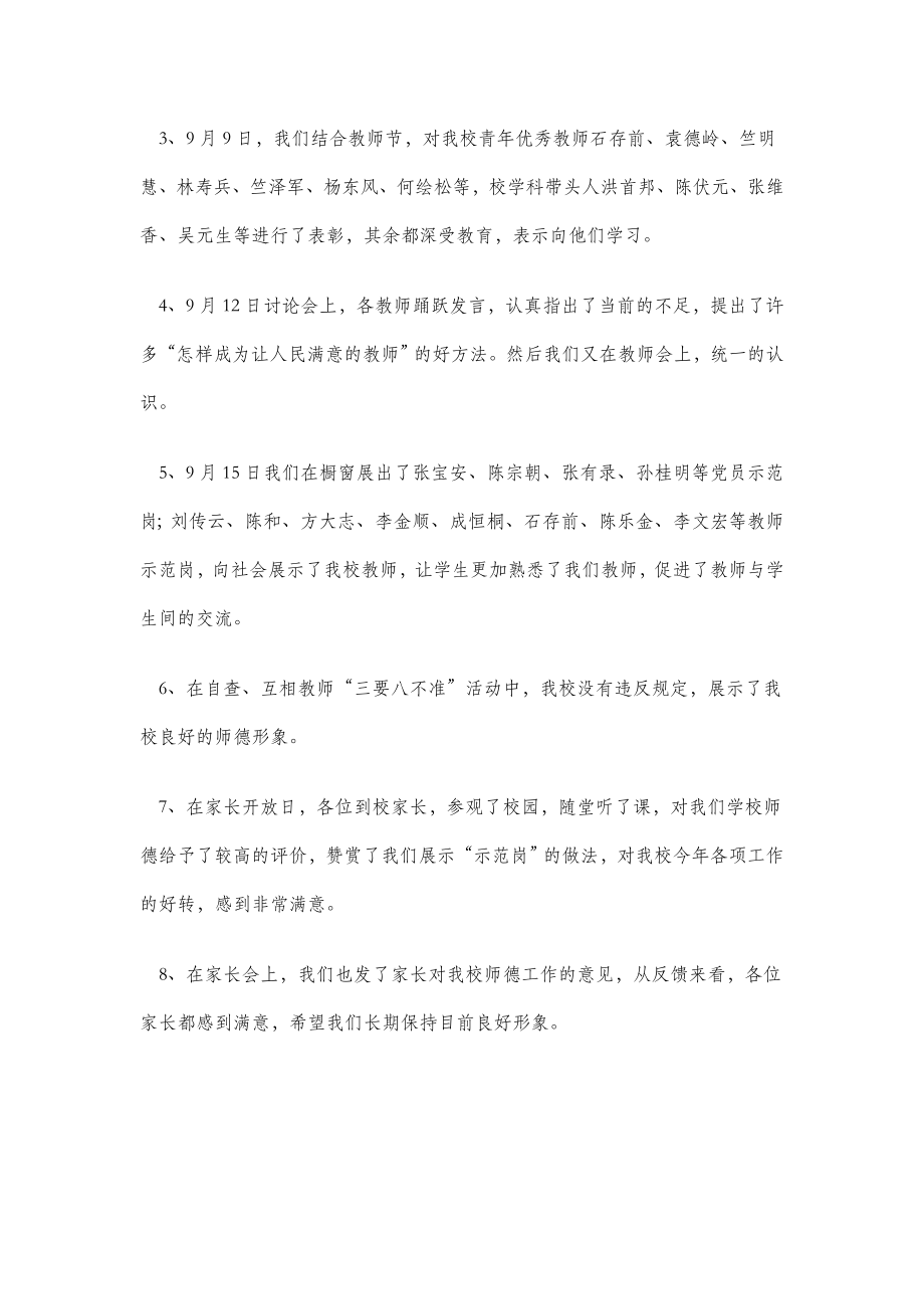 开展师德教育活动月的总结.doc_第2页