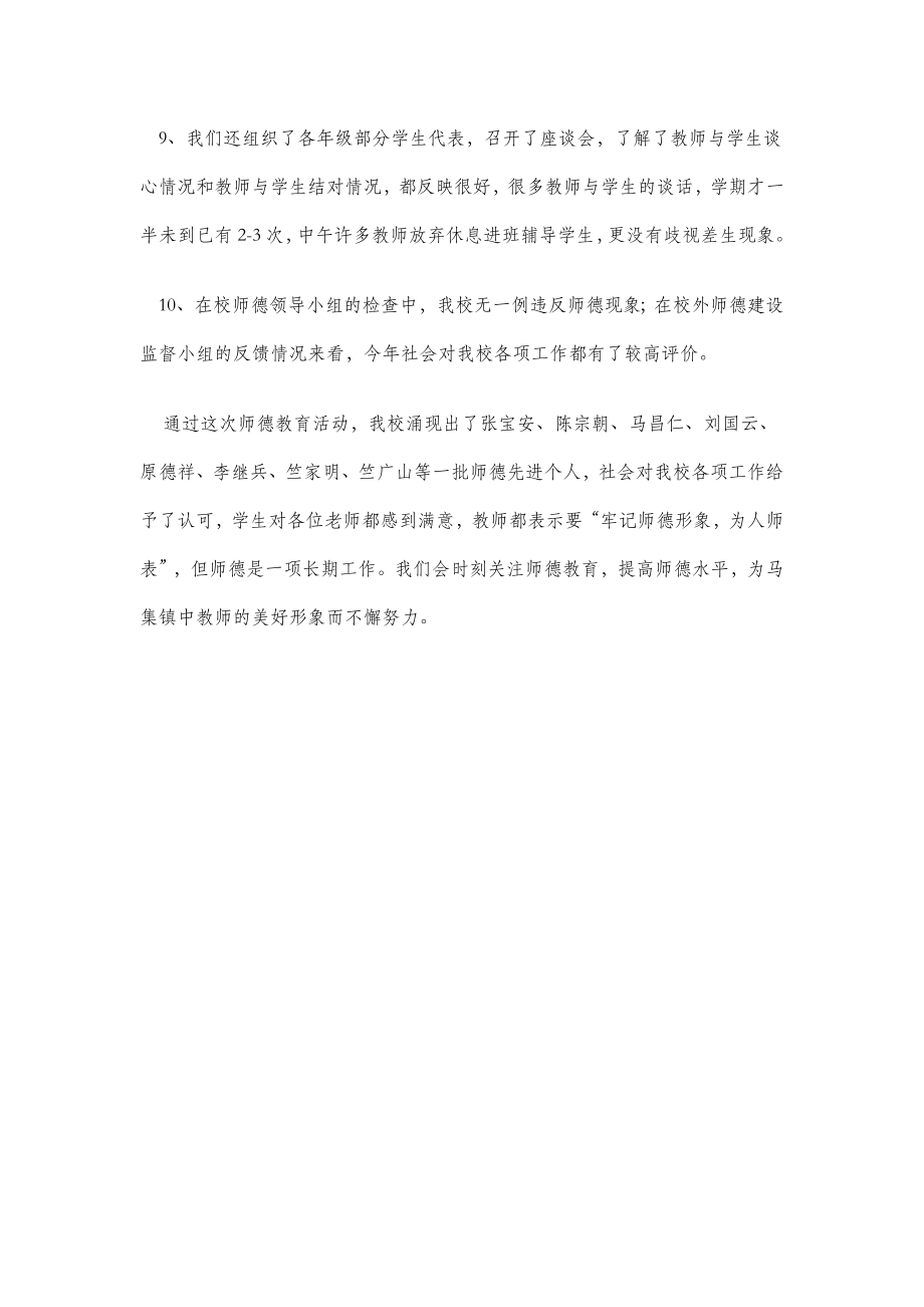 开展师德教育活动月的总结.doc_第3页