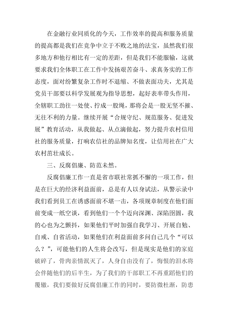 信用社党风廉政建设汇报材料：做合规守纪信合人.doc_第2页