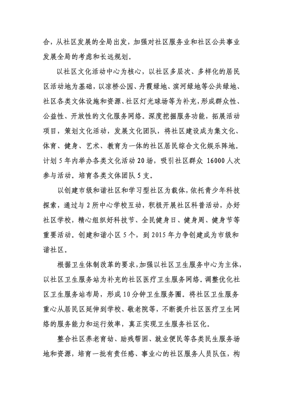 [工作总结]汇龙社区十二五规划.doc_第2页