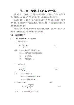 精馏塔工艺工艺设计计算.doc