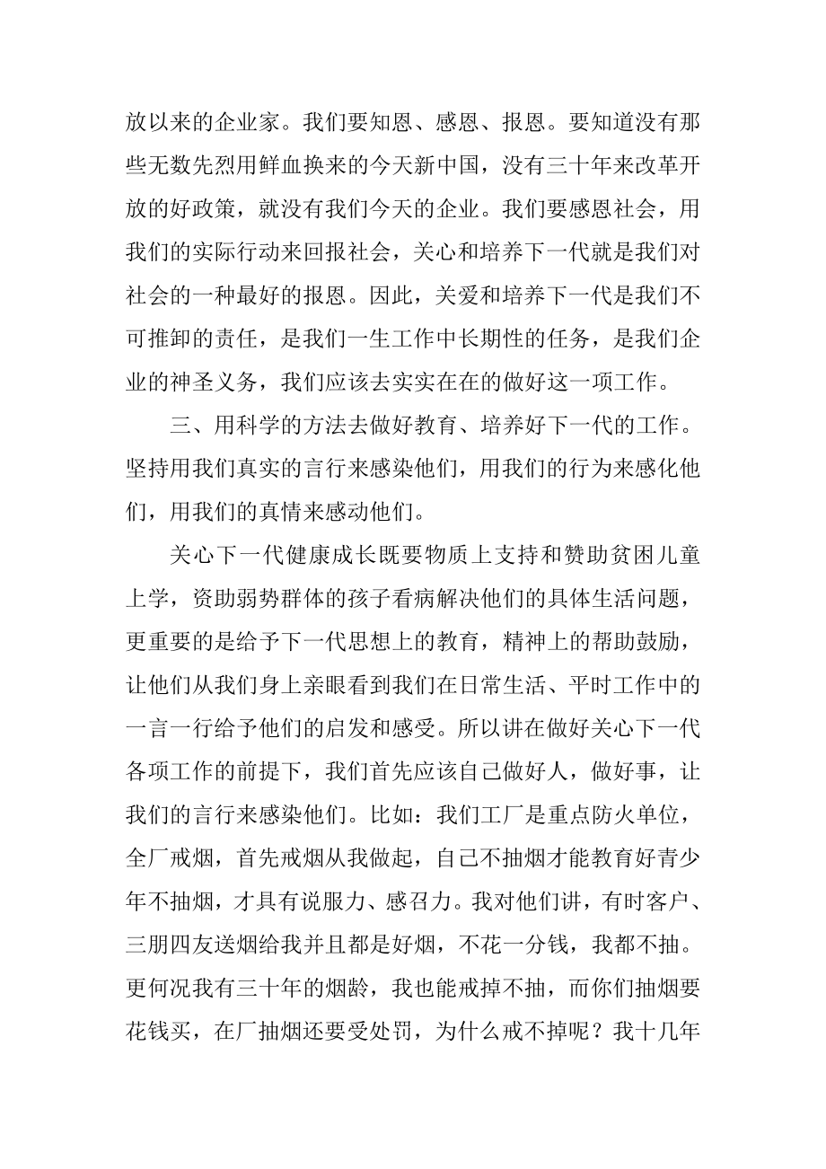 企业关心下一代健康成长工作经验材料1.doc_第2页