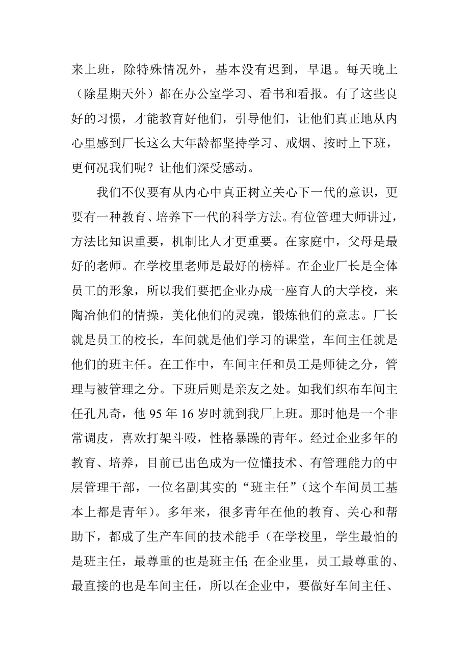 企业关心下一代健康成长工作经验材料1.doc_第3页