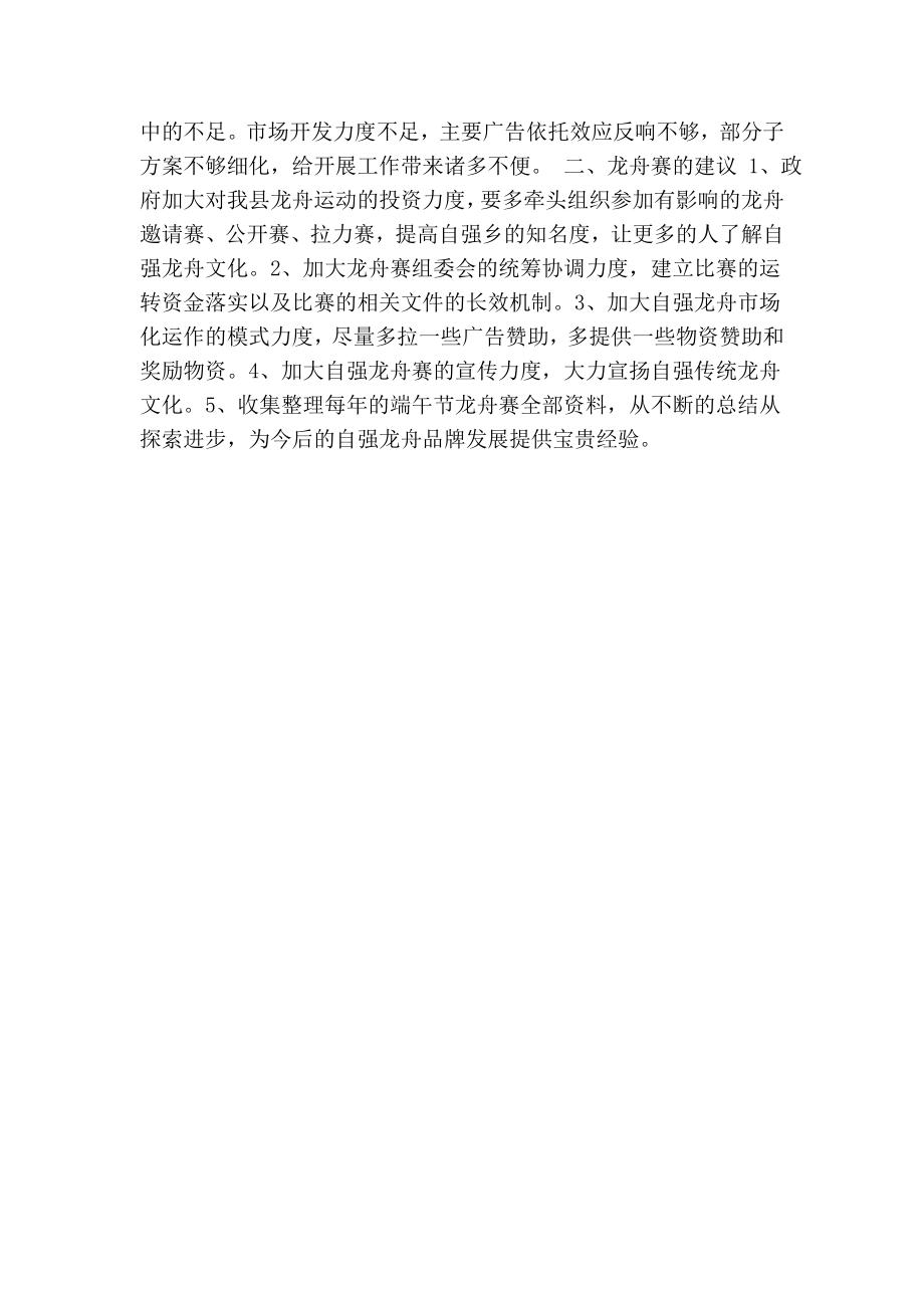 自强乡民族传统龙舟赛总结.doc_第2页