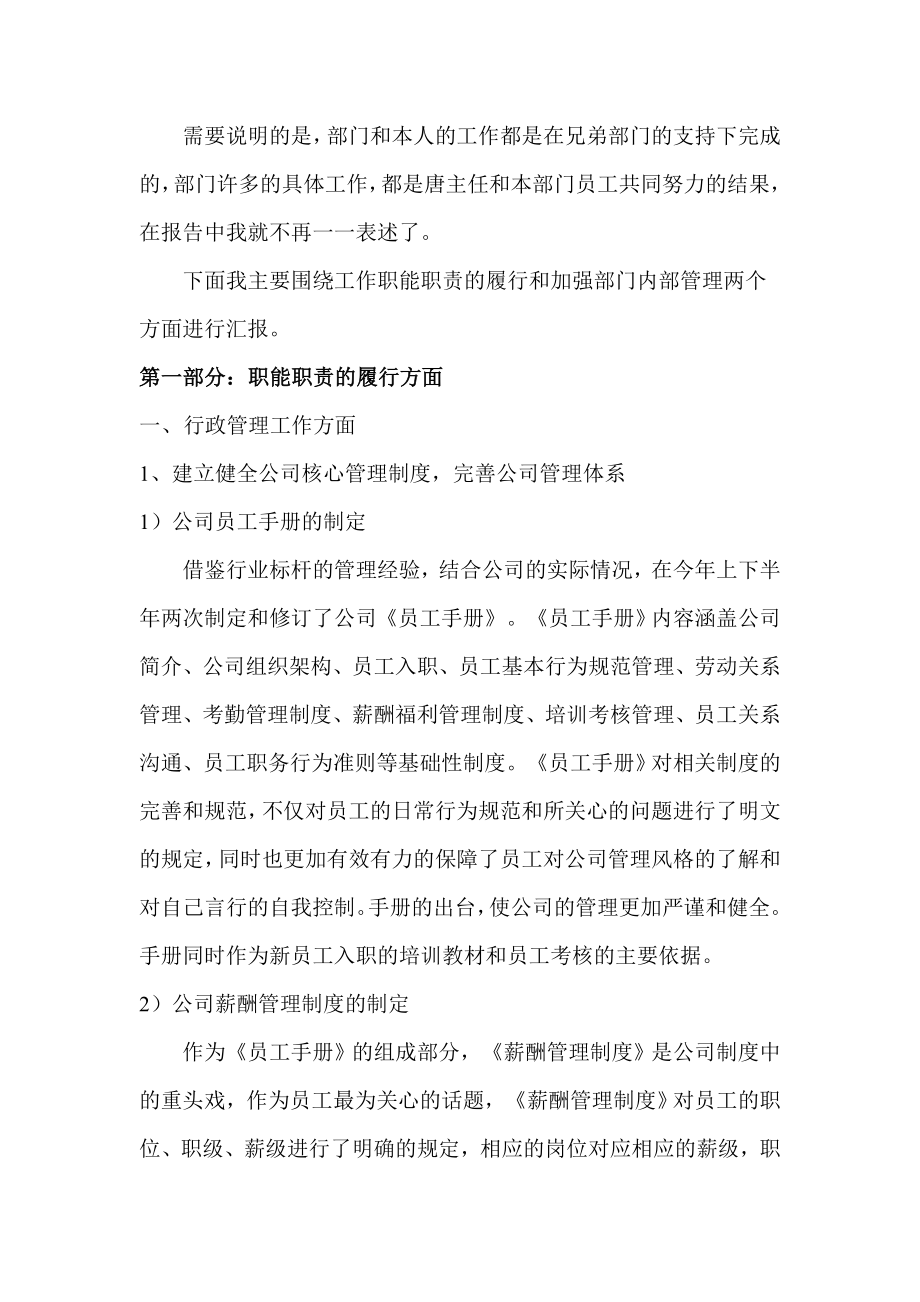 行政人事部终述职报告.doc_第2页