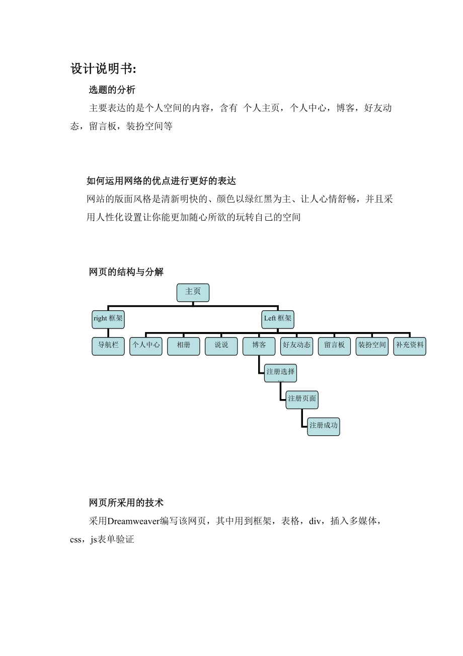 网页设计与制作工程实训.doc_第2页