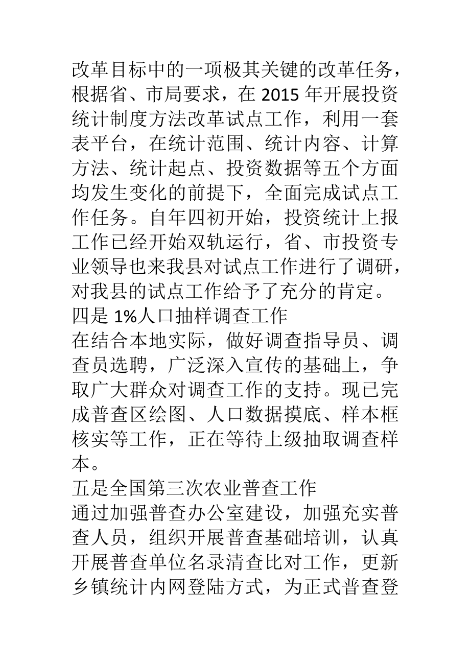 某县统计局上半工作总结.doc_第2页