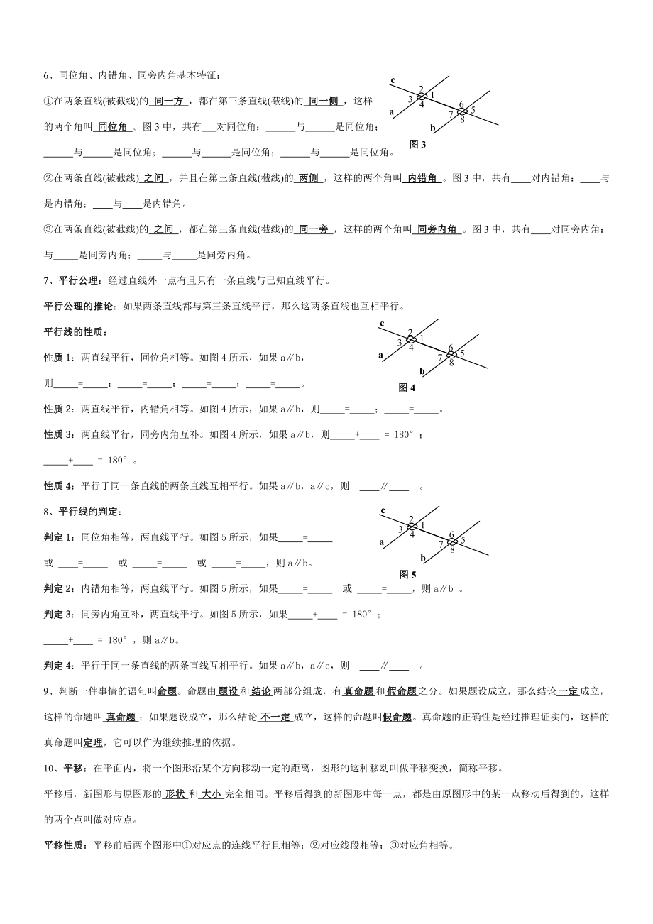 人教部编版初中七年数学下册知识点.doc_第2页