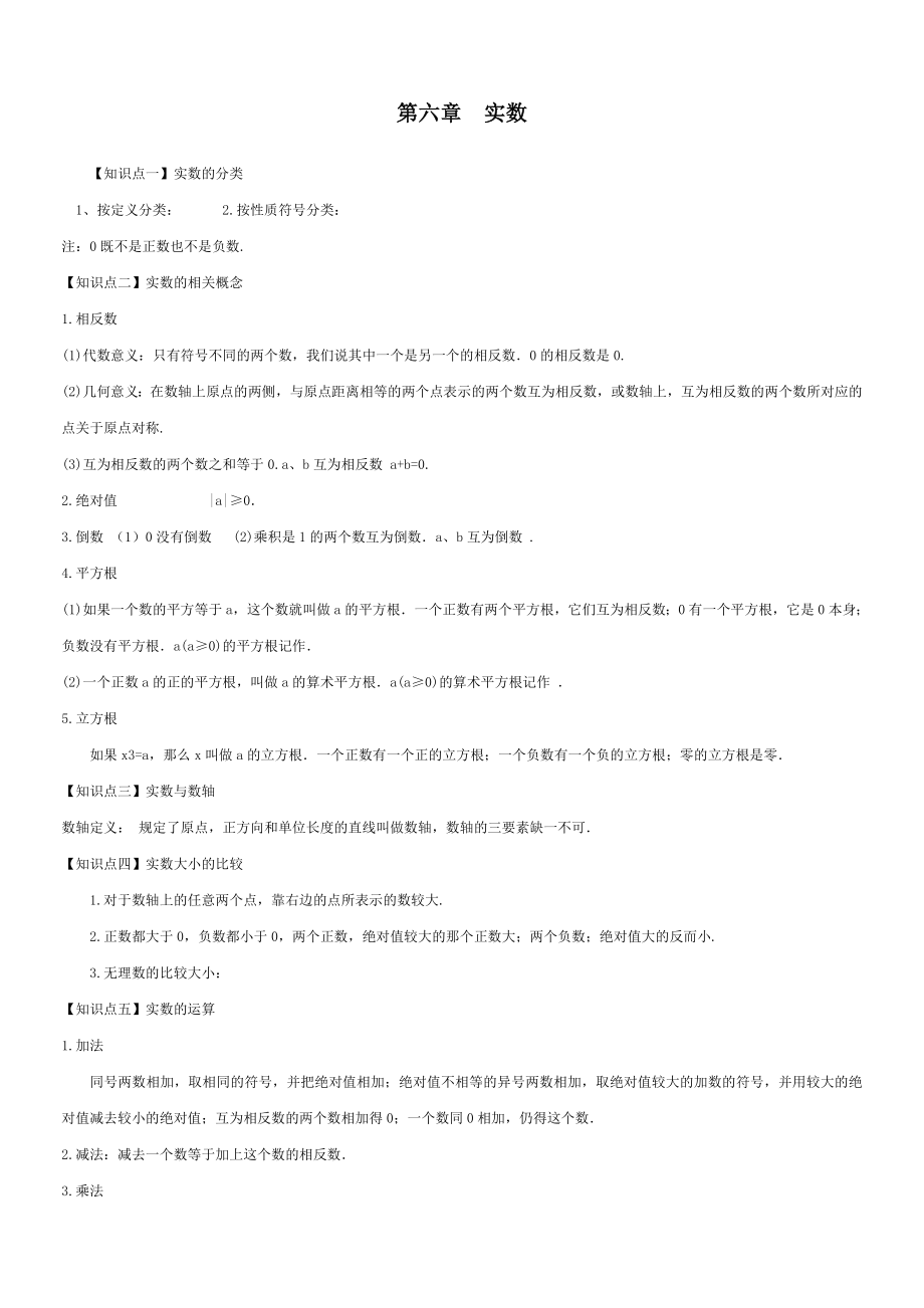 人教部编版初中七年数学下册知识点.doc_第3页