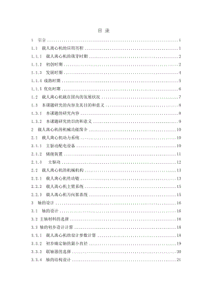 载人离心机及部分零部件的设计与加工路线编制.doc