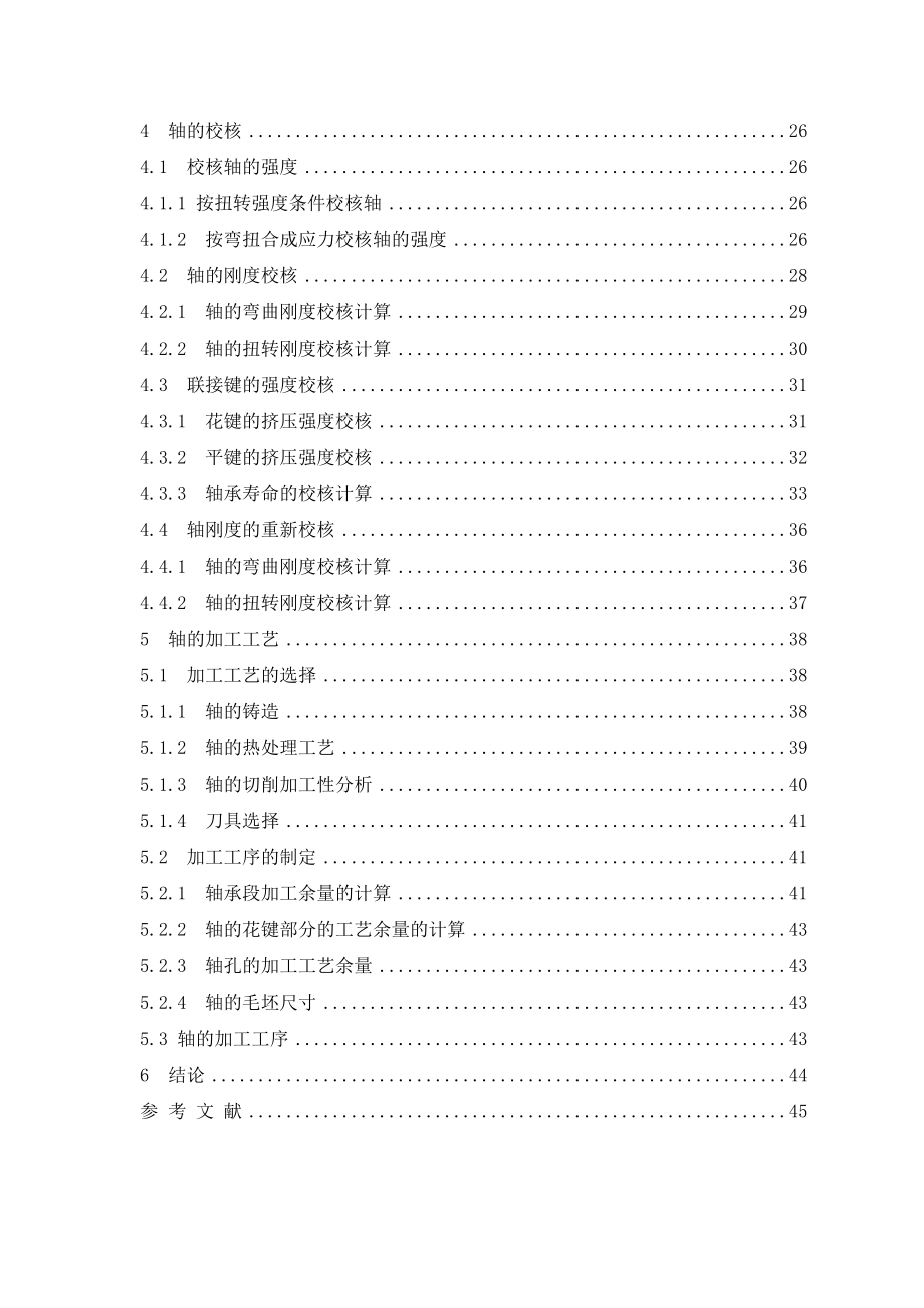 载人离心机及部分零部件的设计与加工路线编制.doc_第2页