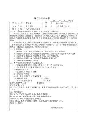 风力发电系统设计概要.doc