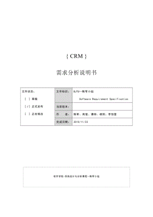 超市管理系统需求规格说明书.doc