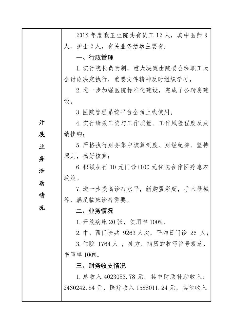 乡镇卫生院报告书填写样本.doc_第3页