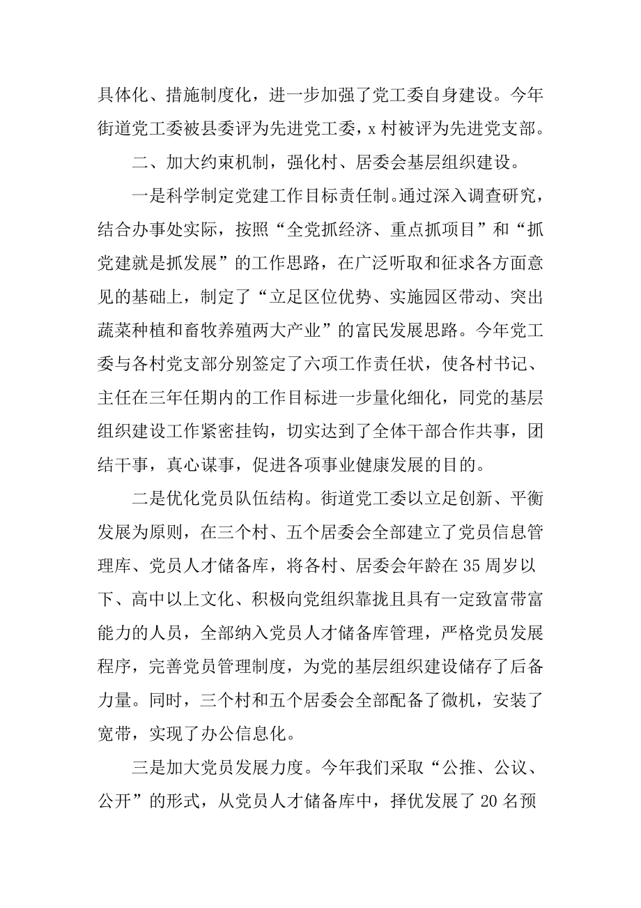 街道党工委书记个人终工作总结.doc_第2页