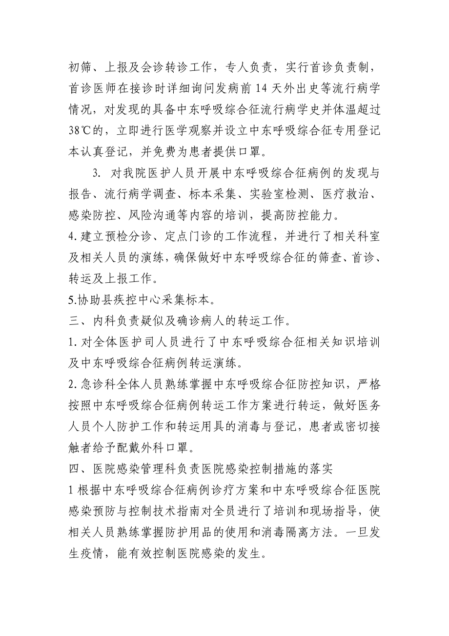 中医院中东呼吸综合征疫情防控工作自查总结.doc_第2页