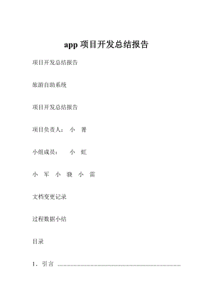 app项目开发总结报告.doc