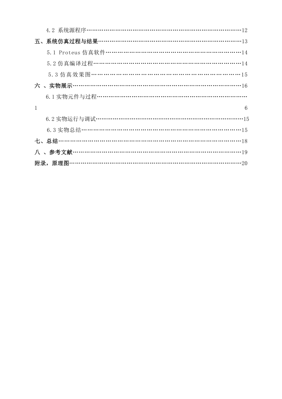 超声波传感器单片机课程设计.doc_第3页