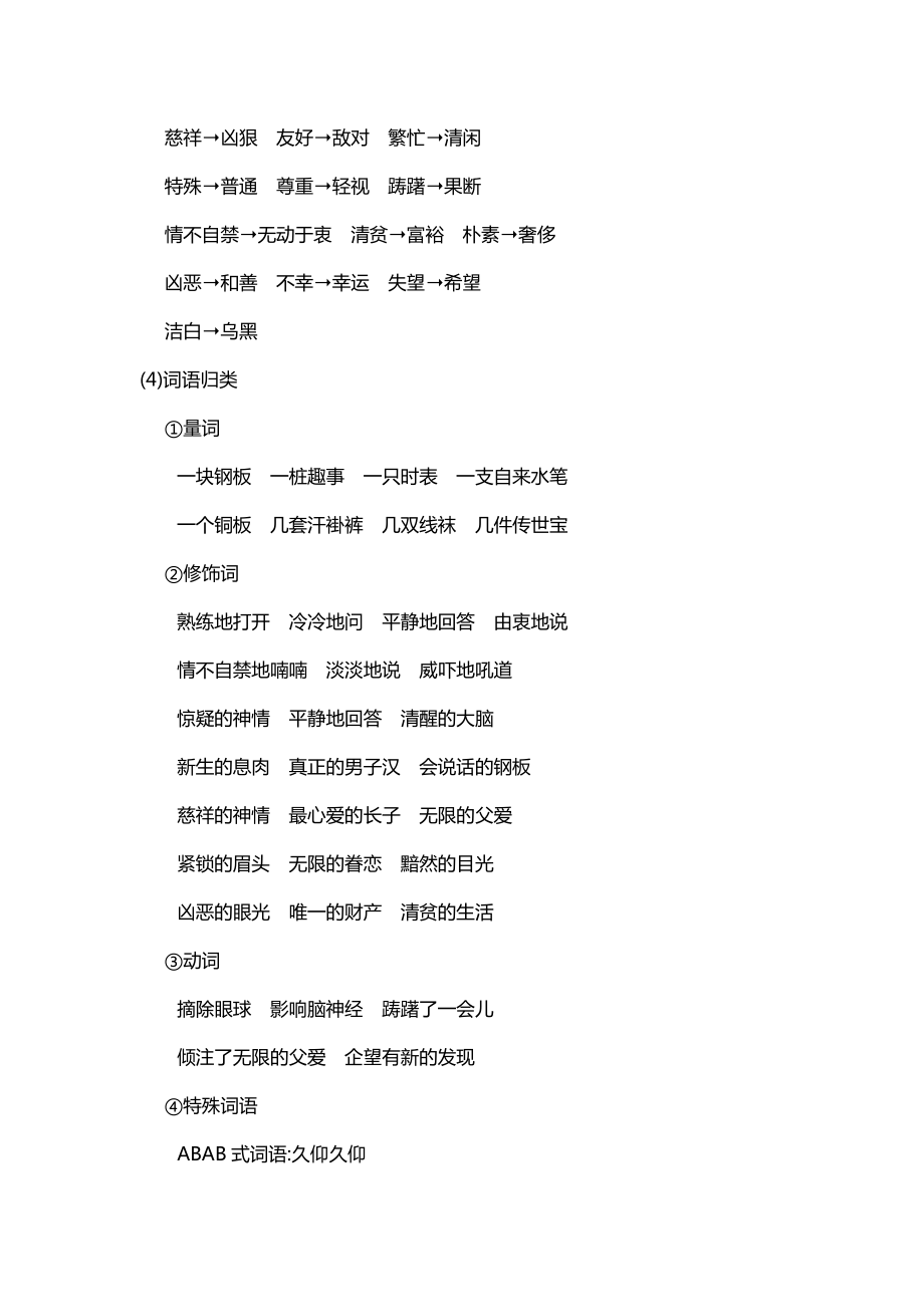 统编教材人教部编版五年级语文下册第四单元知识点总结.docx_第3页