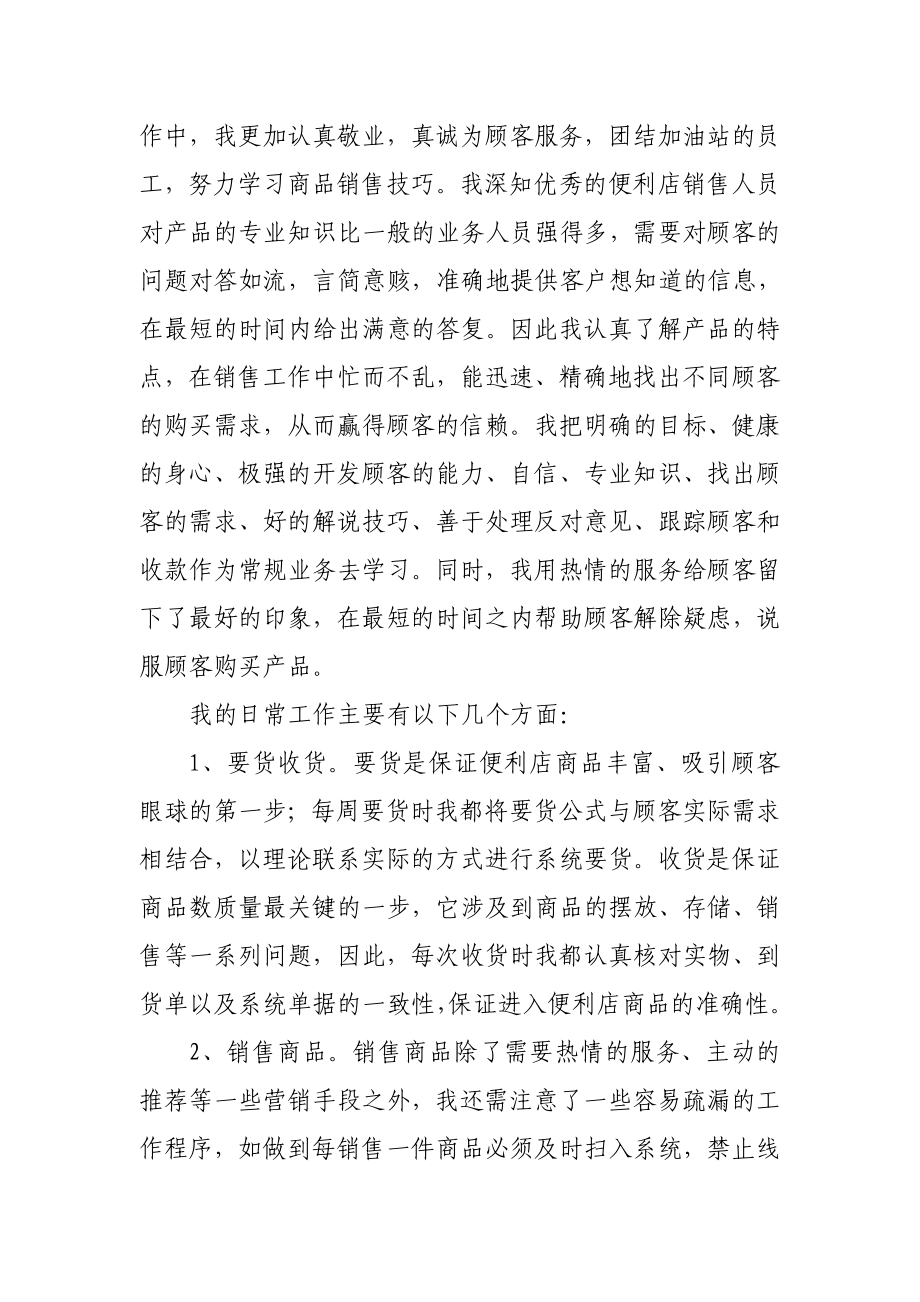 优秀便利店员工作总结.doc_第2页