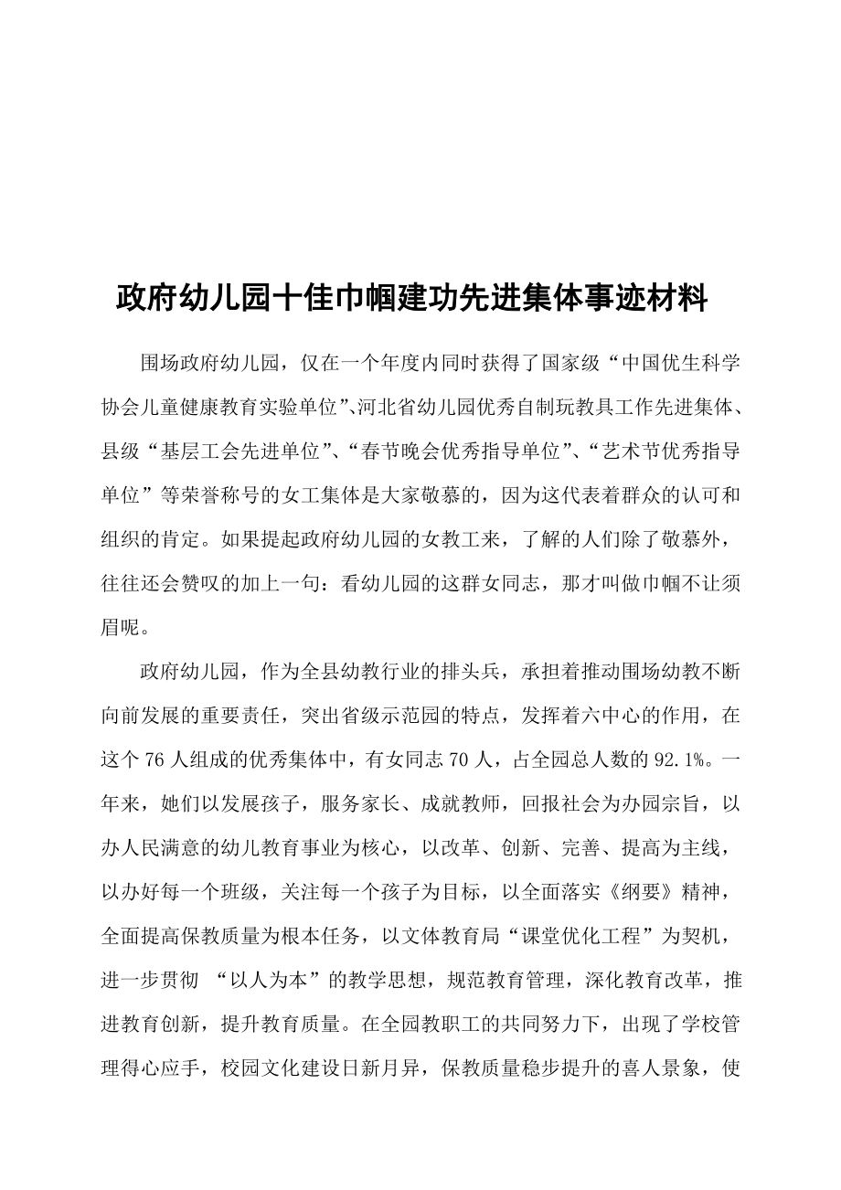 [修改版]十佳巾帼建功先进集体事迹材料.doc_第1页