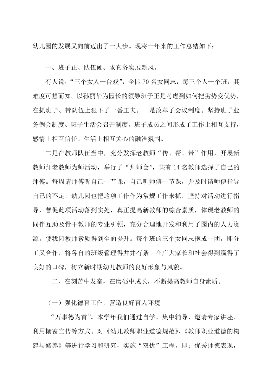 [修改版]十佳巾帼建功先进集体事迹材料.doc_第2页