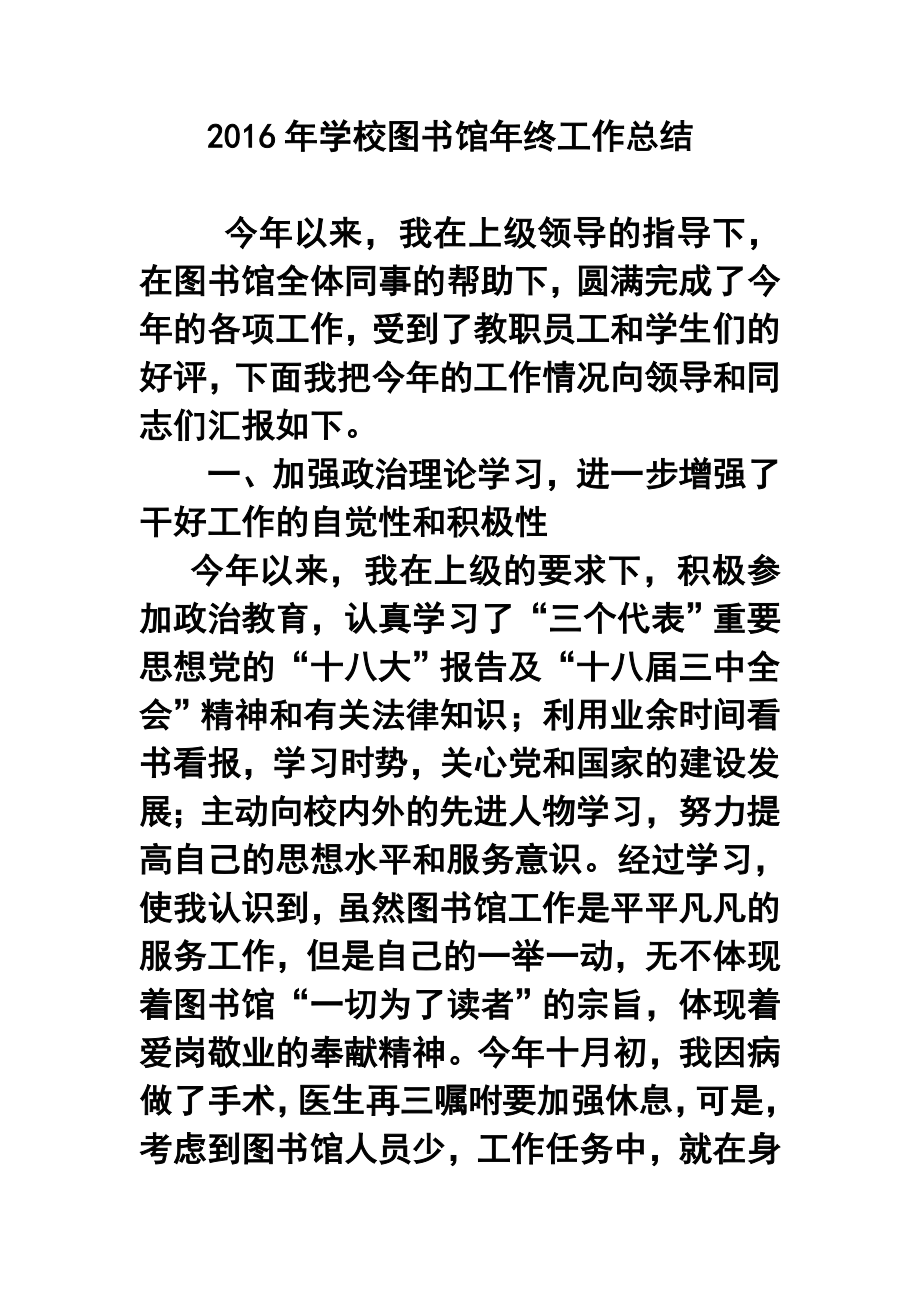 学校图书馆终工作总结.doc_第1页