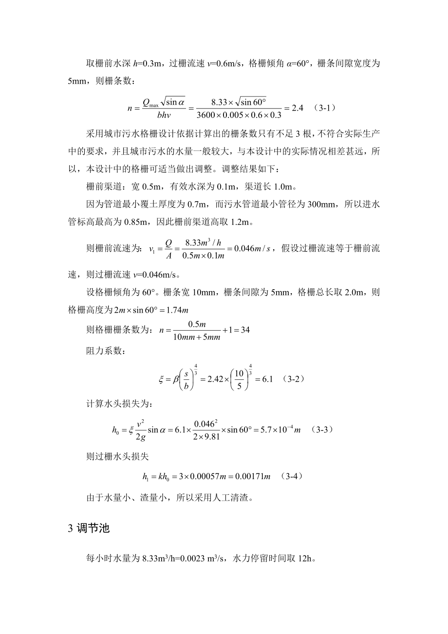 设计计算说明书(参考).doc_第2页